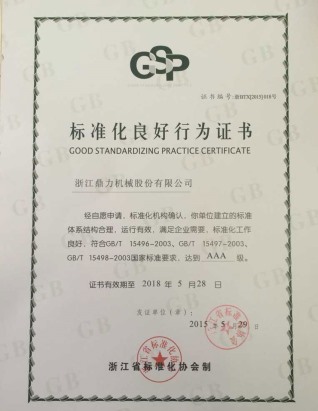 标准化良好行为证书