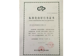标准化良好行为证书