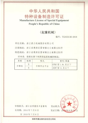 中华人民共和国特种设备制造合格证书