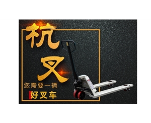 手动搬运车SYBC