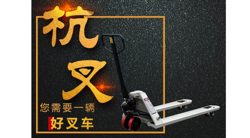手动搬运车SYBC